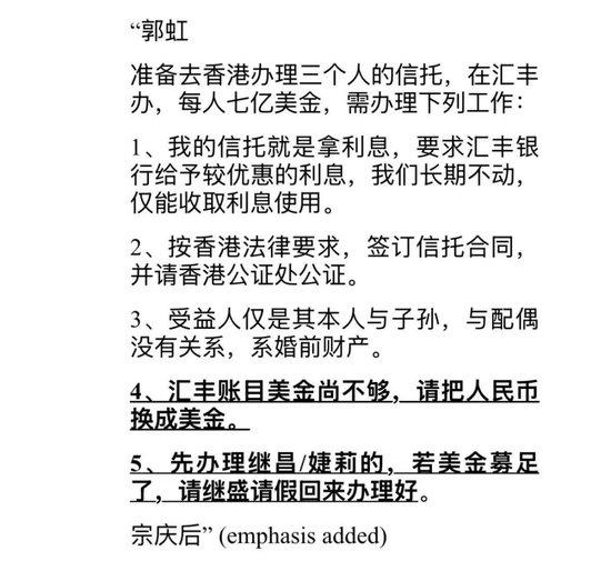 最专业的股票配资 宗馥莉不得挪用！宗庆后有设立信托计划，受益人为三兄妹！宗庆后说明书曝光
