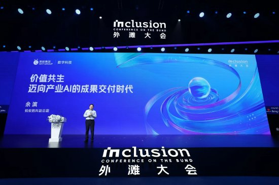 在线炒股配资服务网 对话蚂蚁数科余滨：绝不认可“AI泡沫”论，我一定要证明AI有价值