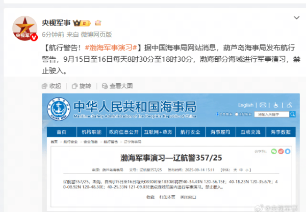 配资网站首页 航行警告：渤海部分海域进行军事演习