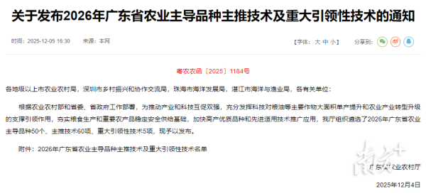 股票配资门户网 茶叶2个品种4项技术上榜！2026年广东省农业主导品种主推技术公布